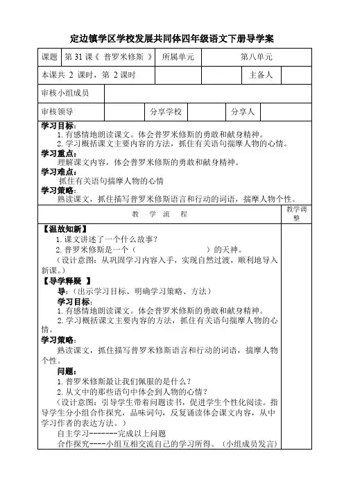 31普罗米修斯2
