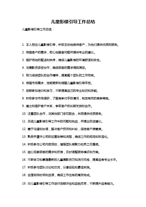 儿童影楼引导工作总结