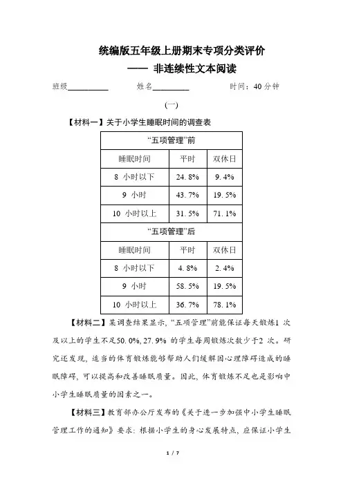 统编版语文五年级上册期末专项分类评价——-非连续性文本阅读