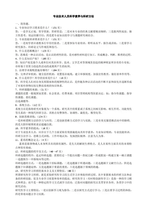 专业技术人员科学素养与科研方法