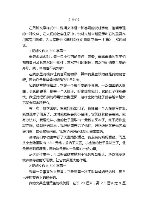说明文作文500字高一5篇