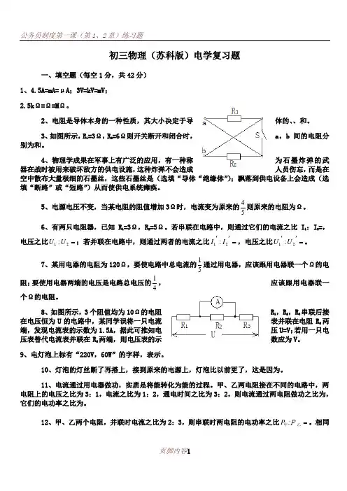 (苏教版)九年级物理电学复习试题及答案