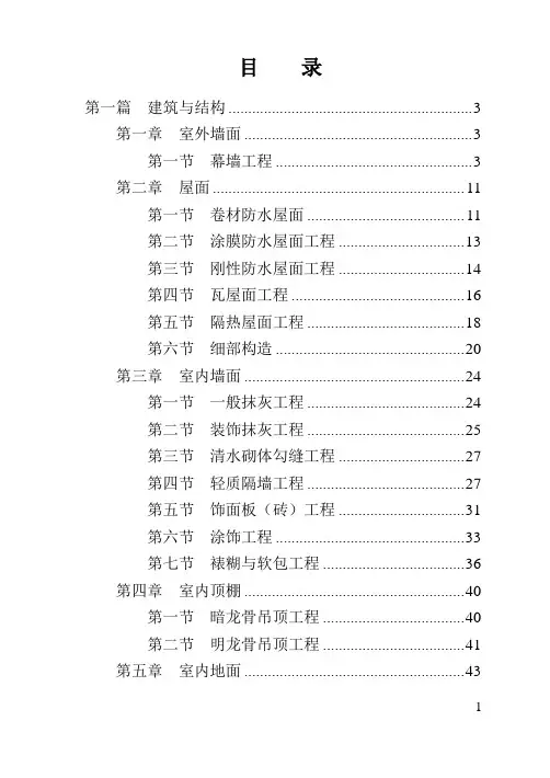 工程观感质量验收规范