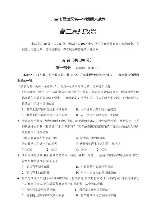 2019-2020年北京市西城区高二第一学期期末考试政治试卷(有答案)