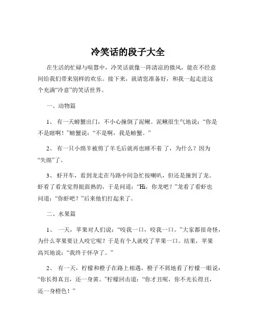 冷笑话的段子大全