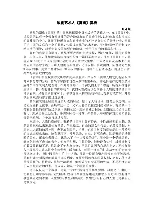 雷雨赏析