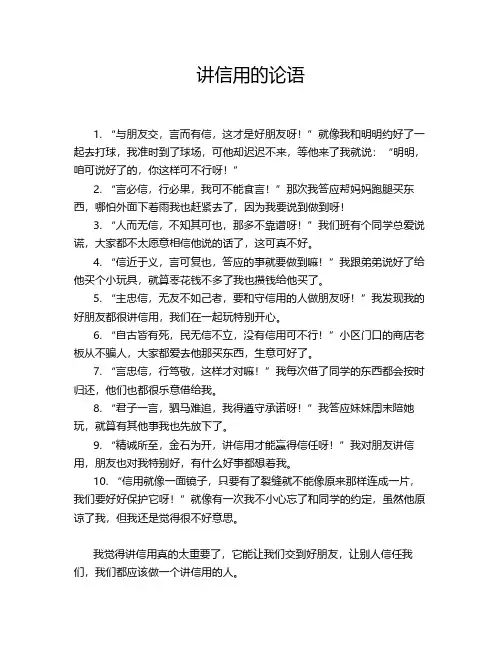 讲信用的论语