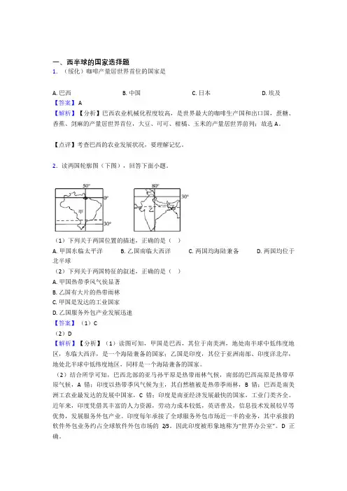 初中地理西半球的国家专题练习及答案50
