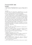执业中药师专一最新记忆笔记