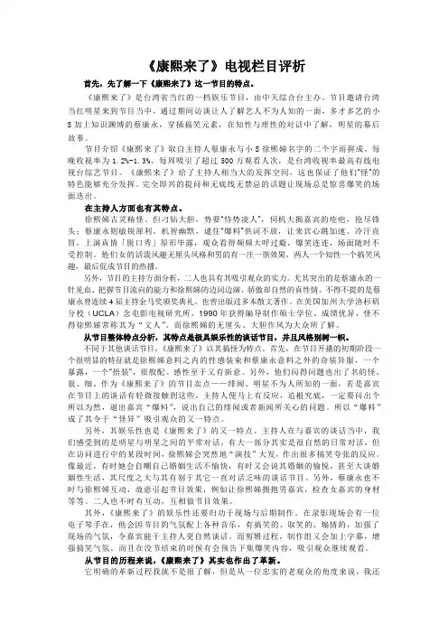 康熙来了分析