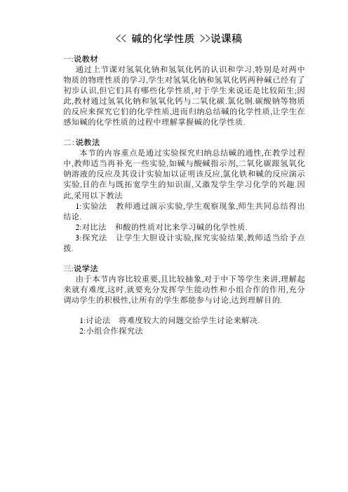 碱的化学性质说课稿