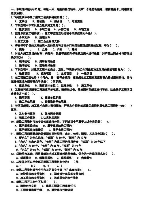 建筑工程档案复习提纲