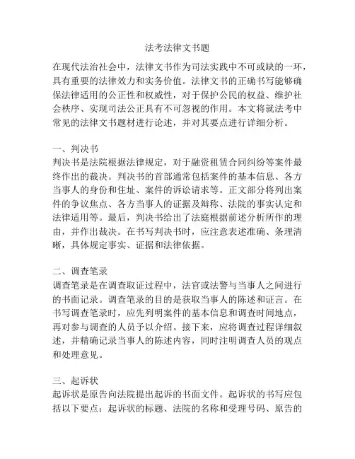 法考法律文书题