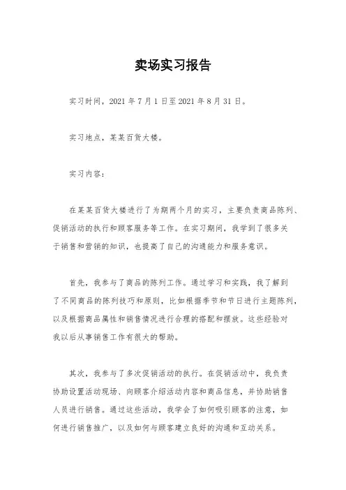 卖场实习报告