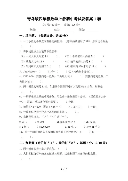 青岛版四年级数学上册期中考试及答案1套