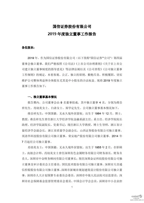 国信证券：2019年度独立董事工作报告