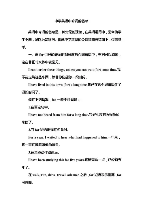 中学英语中介词的省略