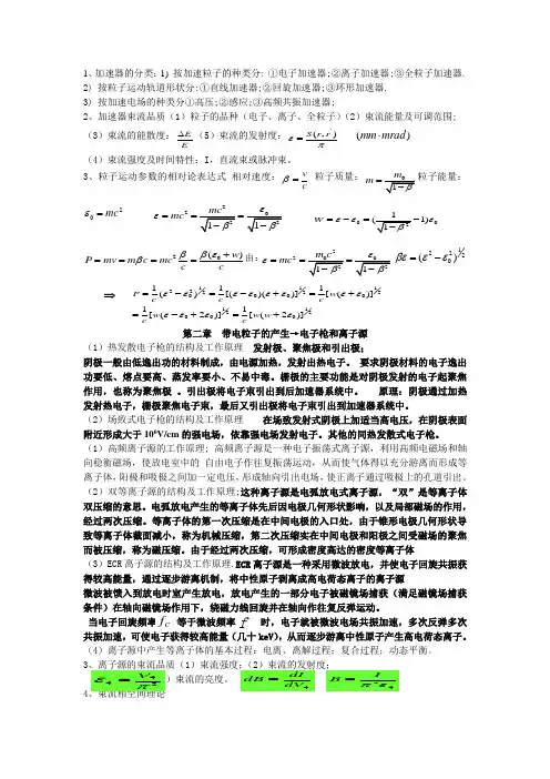 加速器原理总结123