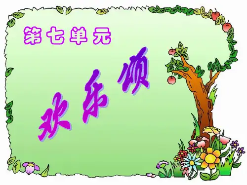 六年级下音乐课件-欢乐颂_人音版简谱(2014秋)