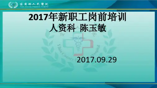 医院岗前培训课件