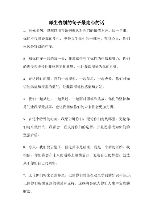 师生告别的句子最走心的话