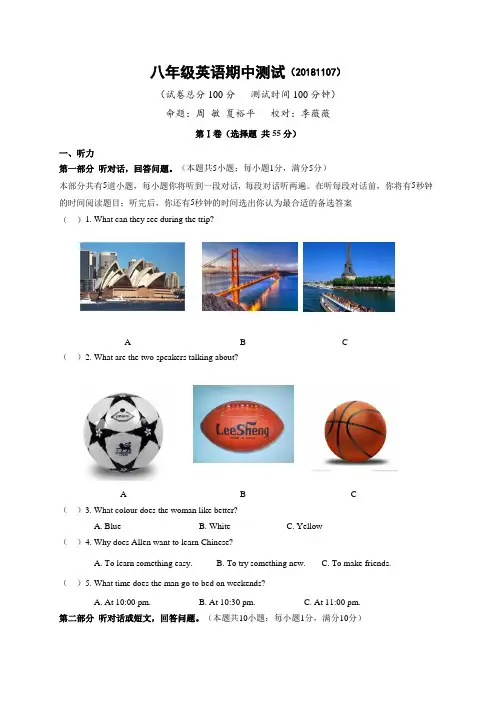 江苏省南通市海安八校2018-2019学年八年级上学期期中联考英语试题
