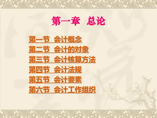 会计学原理-01总论