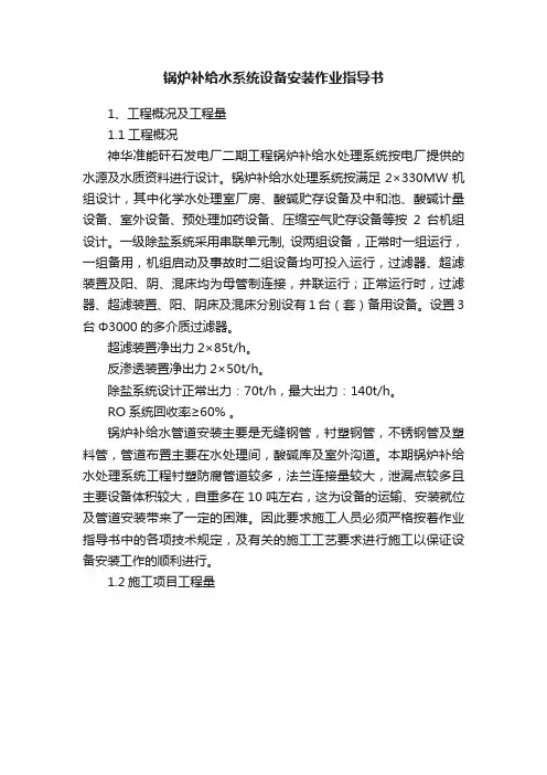 锅炉补给水系统设备安装作业指导书