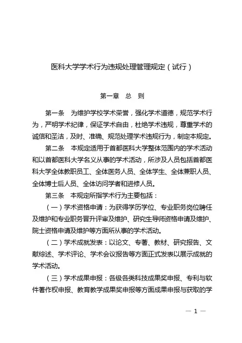 学术行为违规处理管理规定