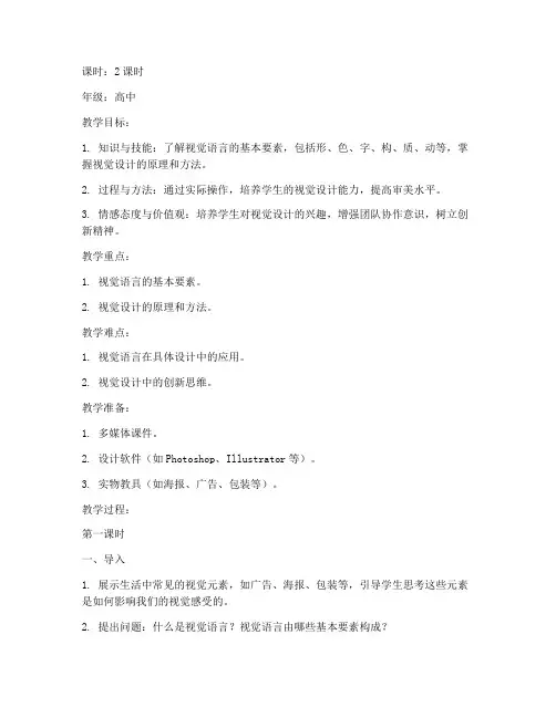 视觉语言教案设计模板及范文