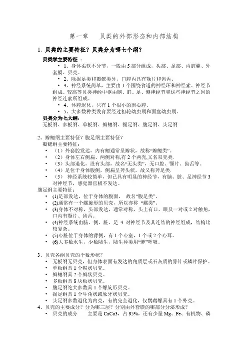 贝类增养殖