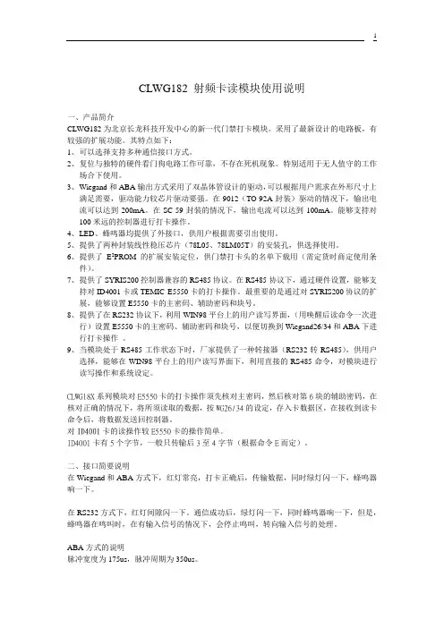射频卡读模块使用说明