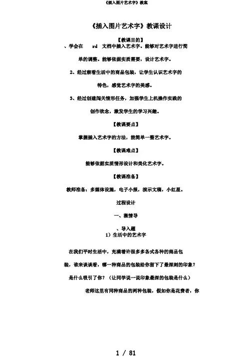 《插入图片艺术字》教案