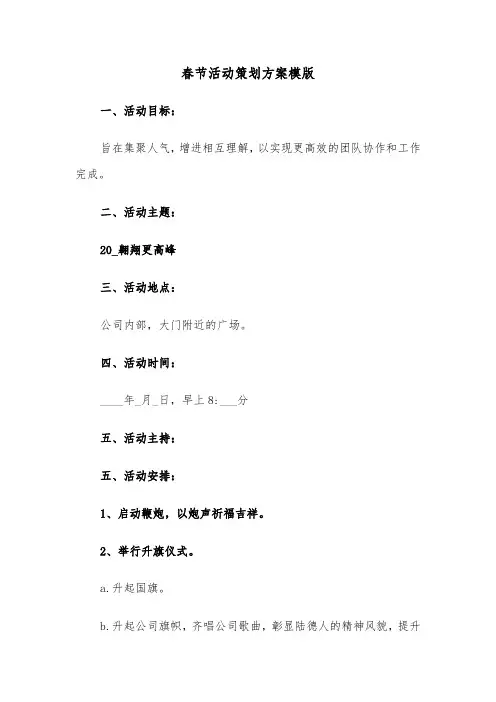 春节活动策划方案模版（四篇）