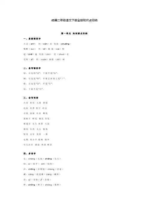 部编版二年级语文下册全册知识点归纳