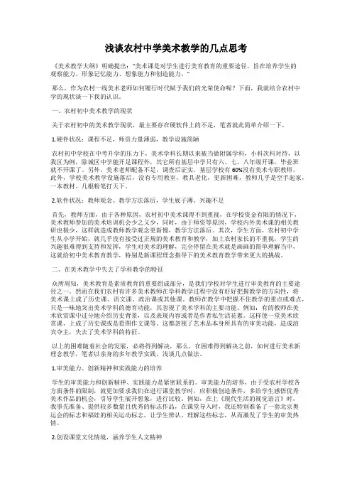 浅谈农村中学美术教学的几点思考