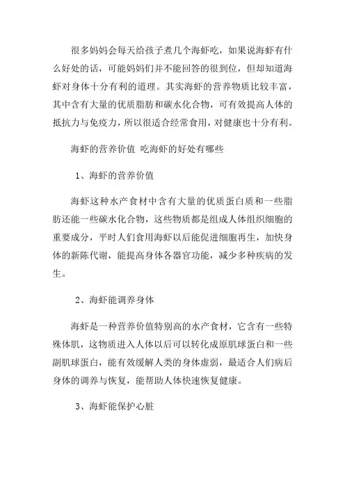 吃海虾有什么好处