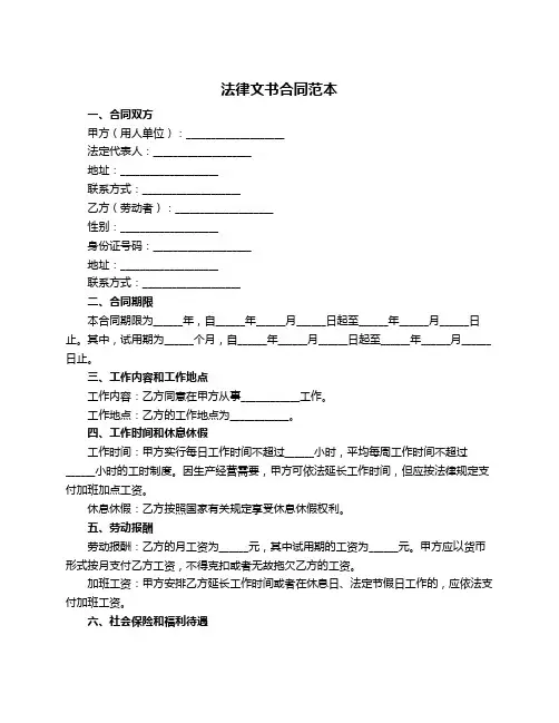 法律文书合同范本