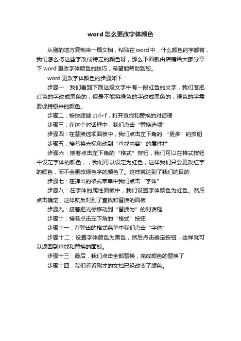 word怎么更改字体颜色