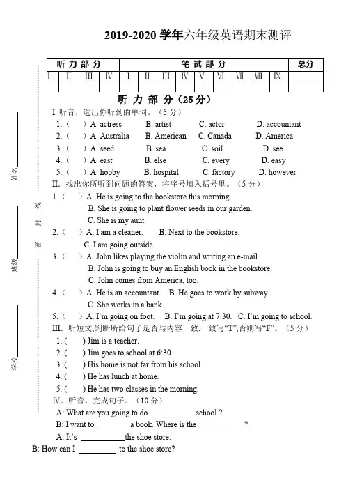2019-2020学年人教pep六年级上册英语期末测评卷(含听力材料和答案)