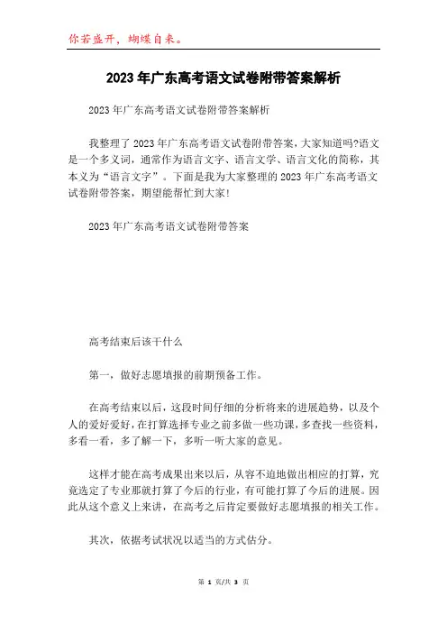2023年广东高考语文试卷附带答案解析