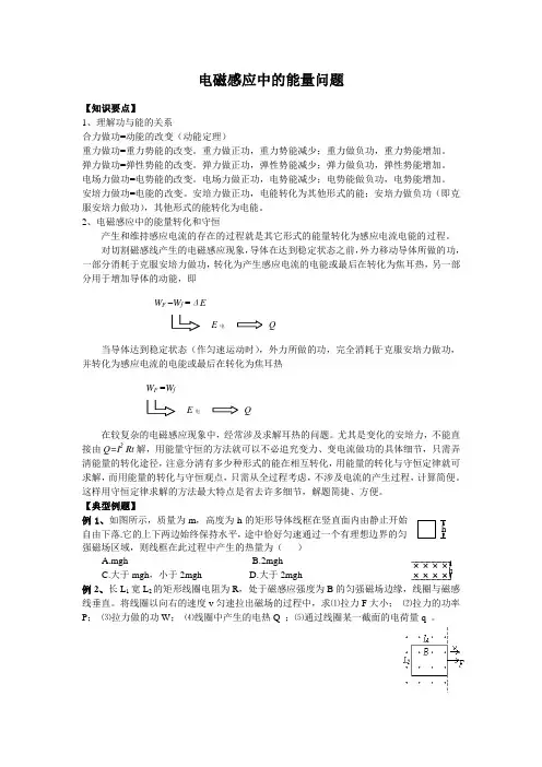 电磁感应中的能量问题