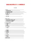 徐福记食品有限公司CIS战略策划书