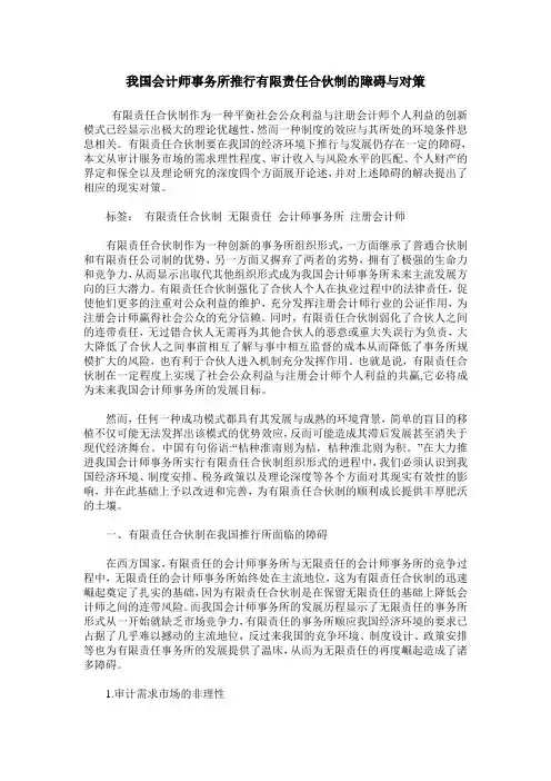 我国会计师事务所推行有限责任合伙制的障碍与对策