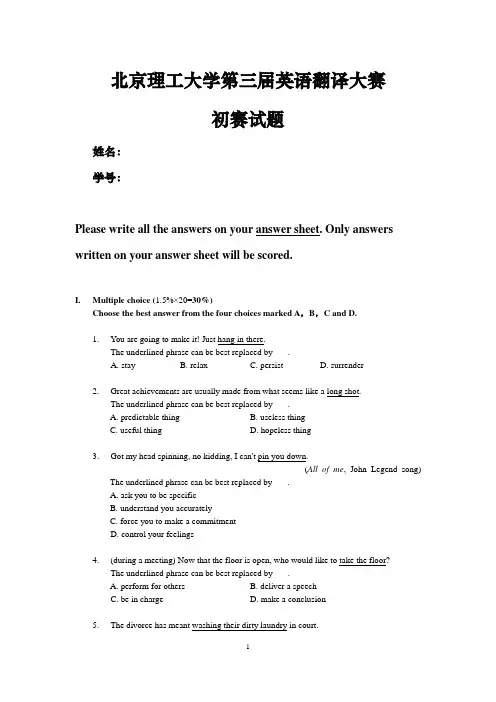 北京理工大学第三届英语翻译大赛初赛试题