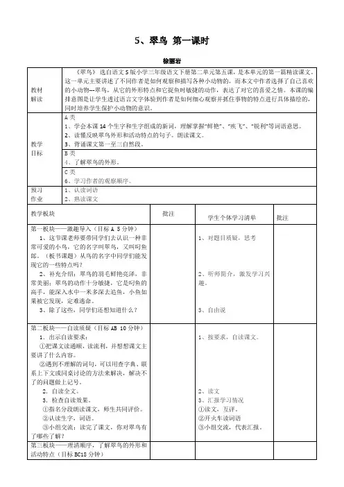 《翠鸟》优秀教案