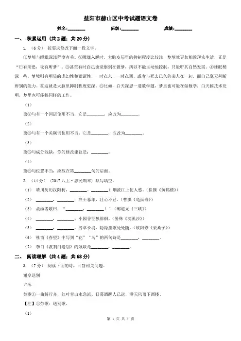 益阳市赫山区中考试题语文卷