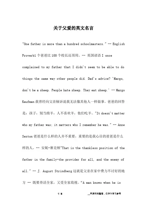 关于父爱的英文名言