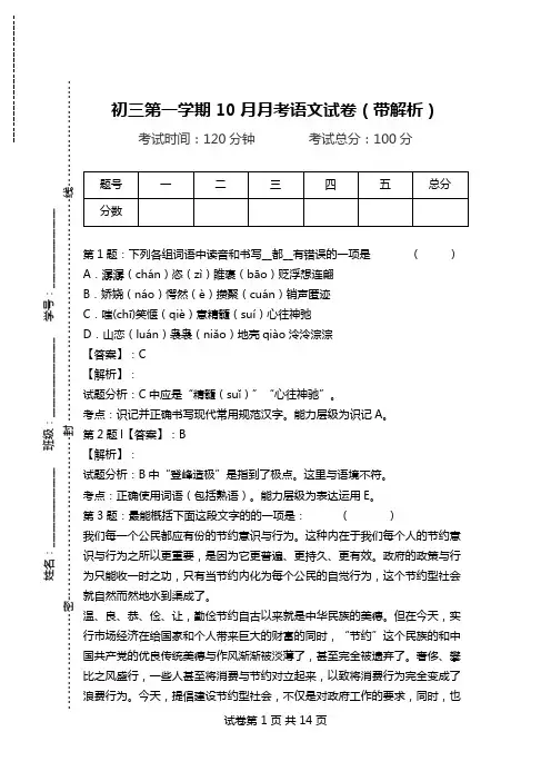 初三第一学期10月月考语文试卷(带解析).doc