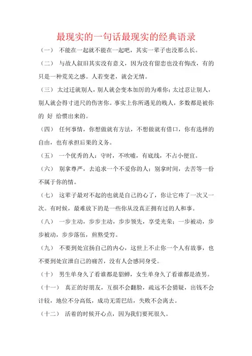 现实的一句话最现实的经典语录